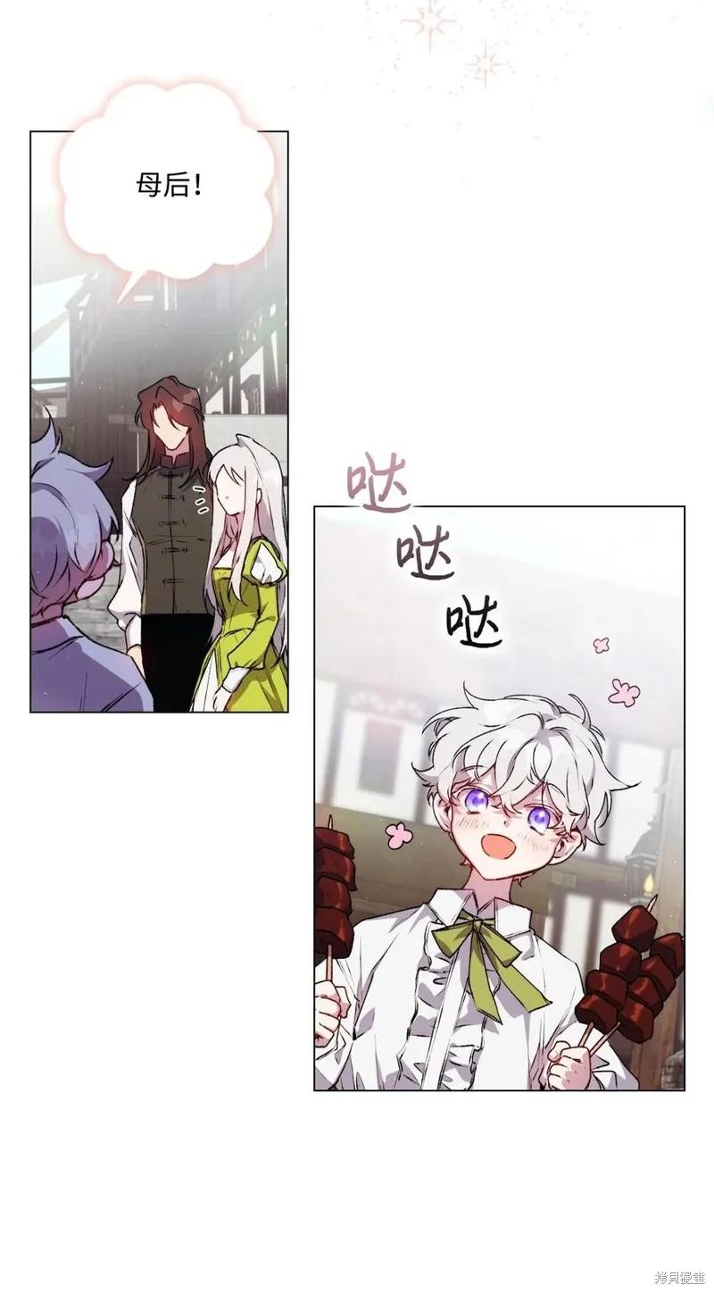 《今生我会好好照顾陛下》第17话 第29页