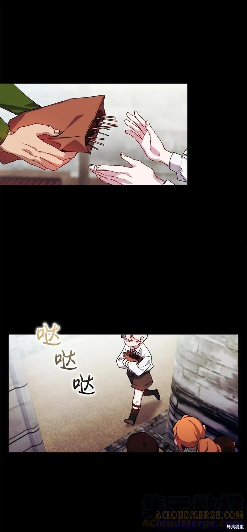 《今生我会好好照顾陛下》第17话 第43页