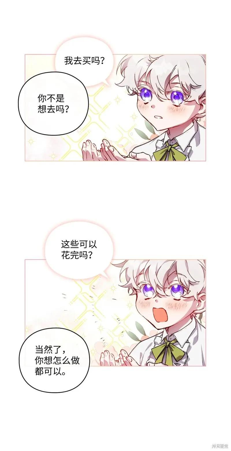 《今生我会好好照顾陛下》第17话 第20页