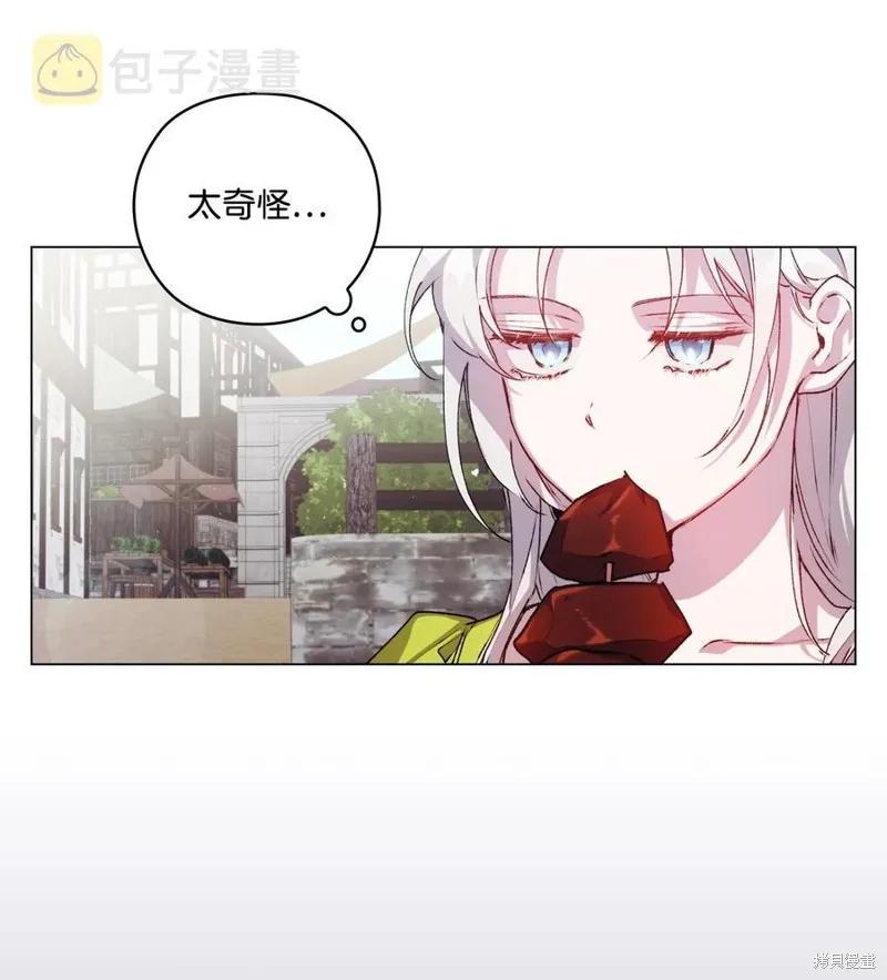 《今生我会好好照顾陛下》第17话 第36页