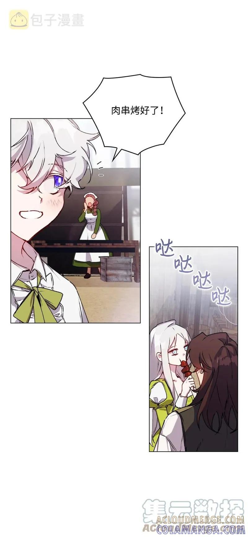 《今生我会好好照顾陛下》第17话 第34页