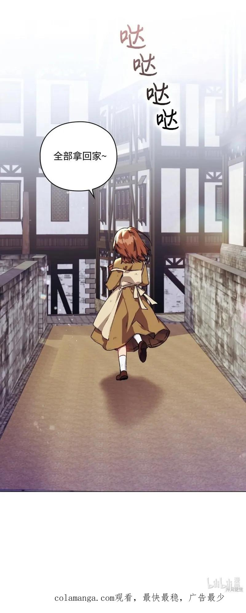 《今生我会好好照顾陛下》第17话 第60页