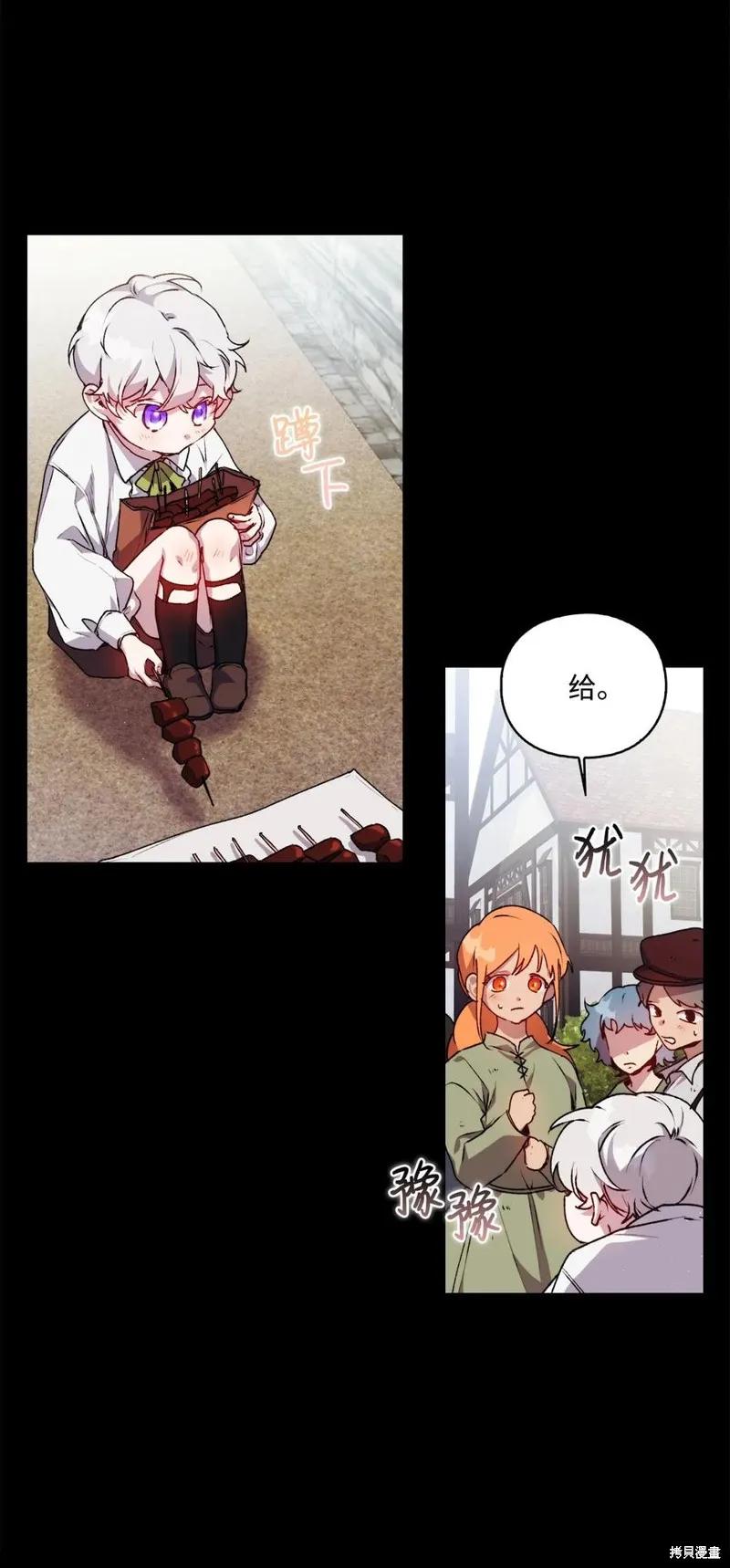 《今生我会好好照顾陛下》第17话 第44页