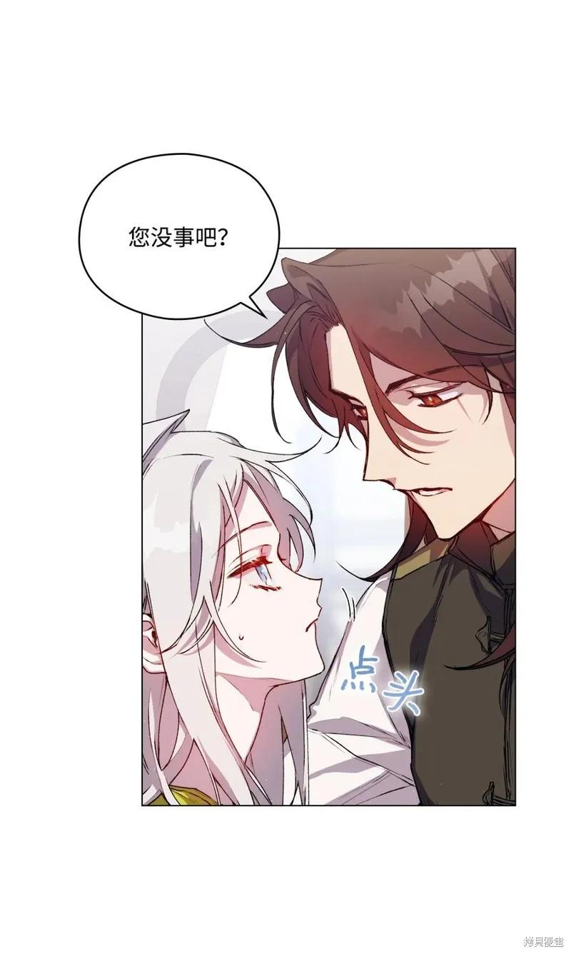 《今生我会好好照顾陛下》第17话 第6页