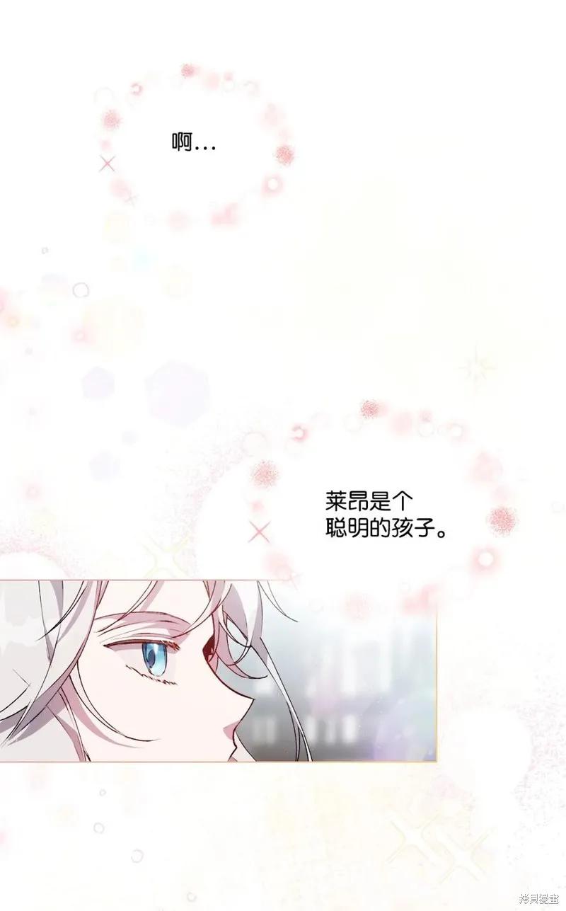 《今生我会好好照顾陛下》第17话 第27页