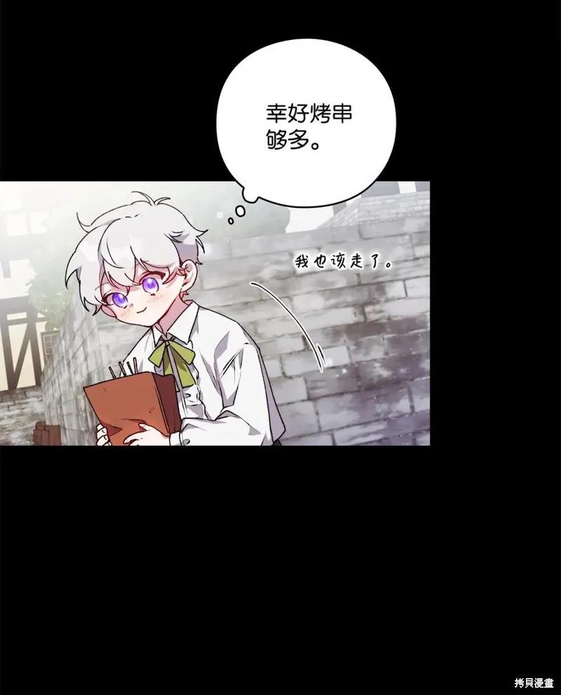 《今生我会好好照顾陛下》第17话 第47页
