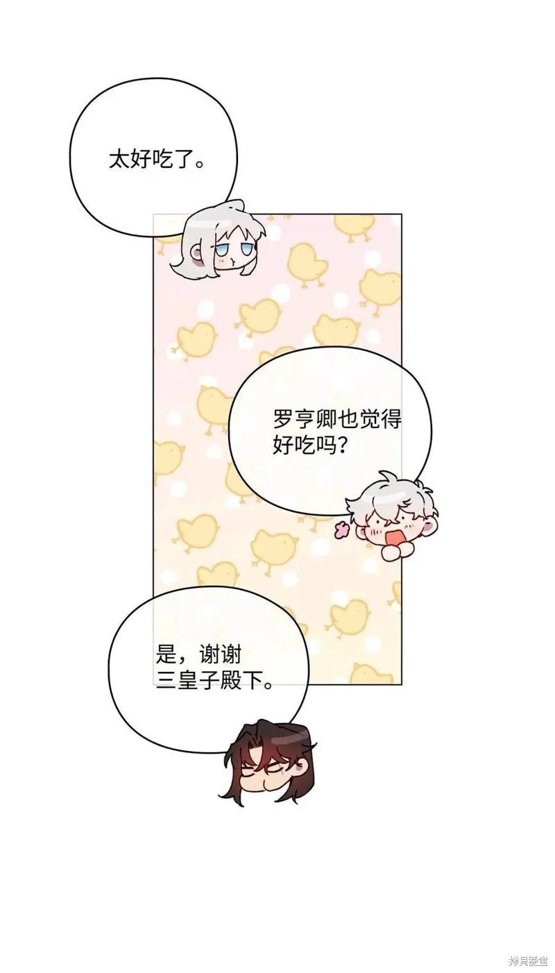《今生我会好好照顾陛下》第17话 第33页
