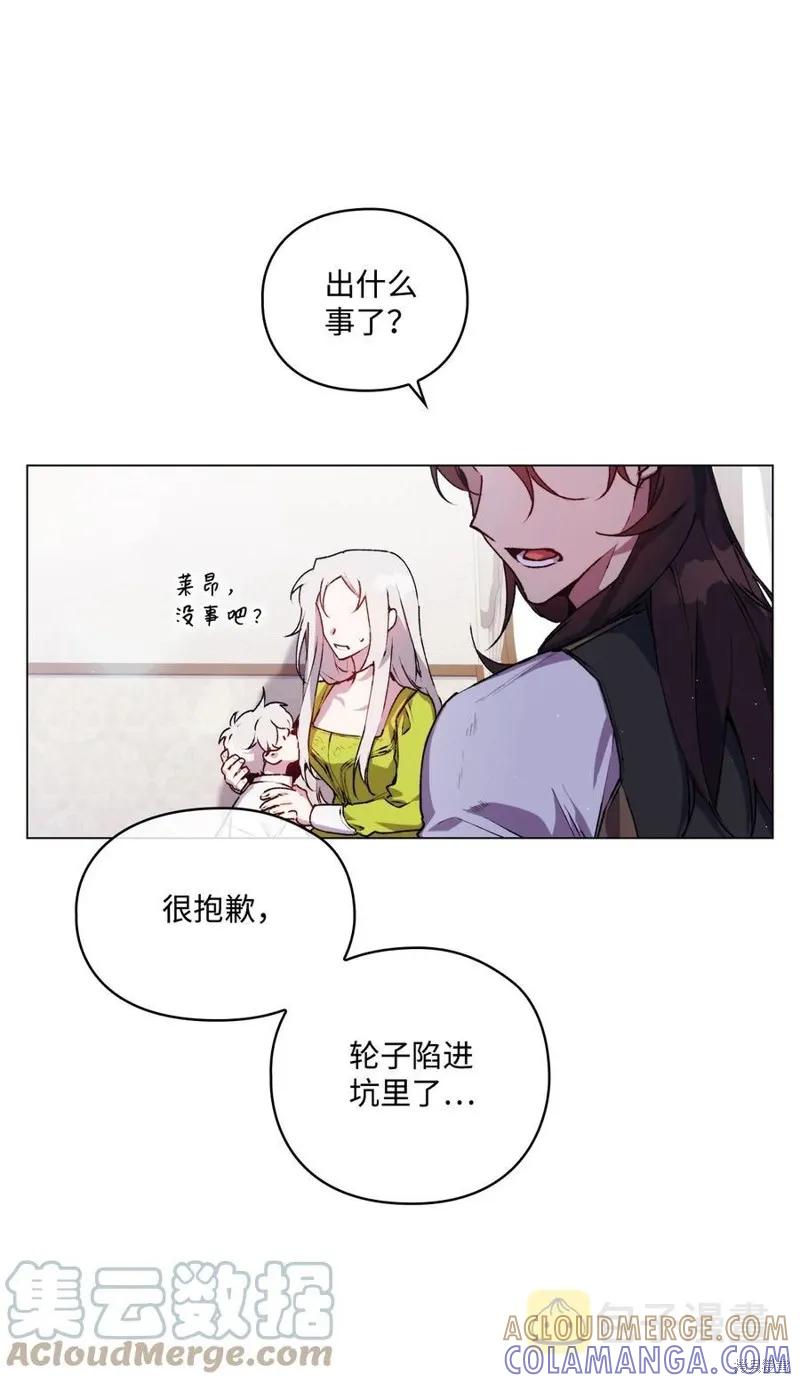 《今生我会好好照顾陛下》第17话 第7页
