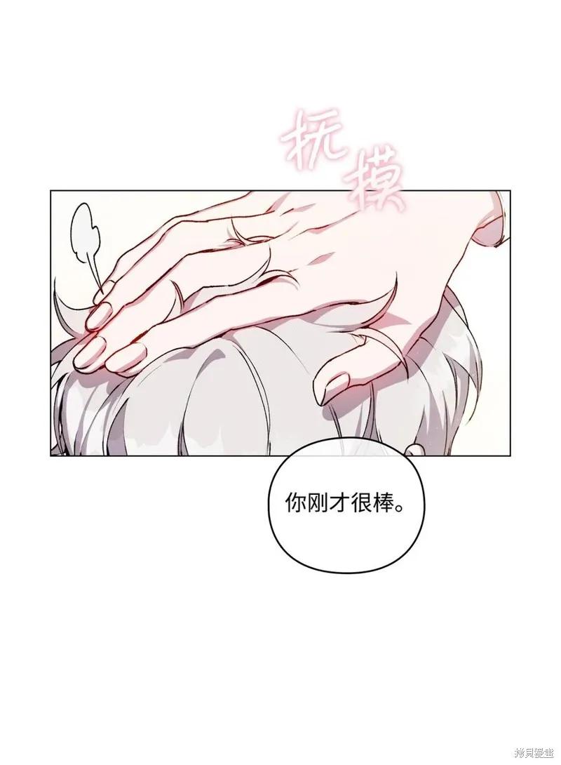 《今生我会好好照顾陛下》第17话 第2页