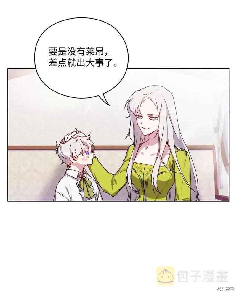 《今生我会好好照顾陛下》第17话 第3页