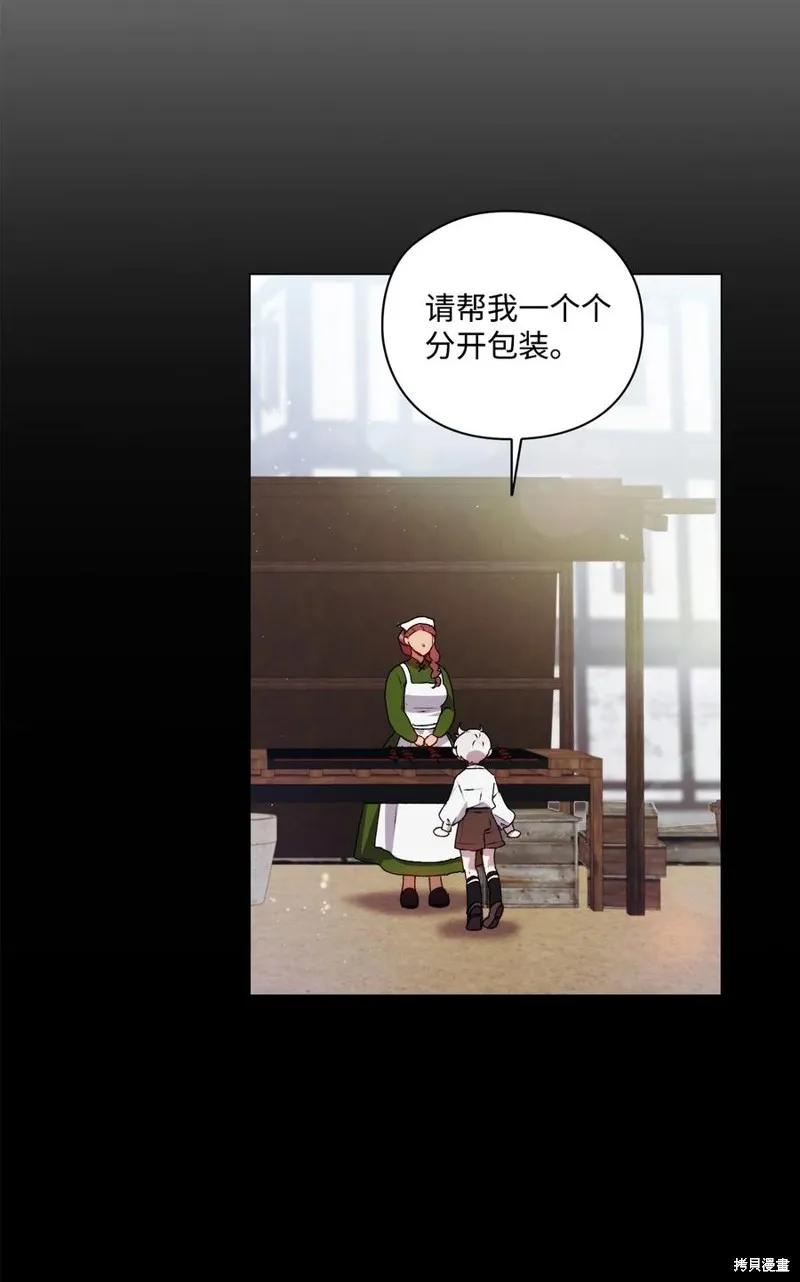 《今生我会好好照顾陛下》第17话 第42页
