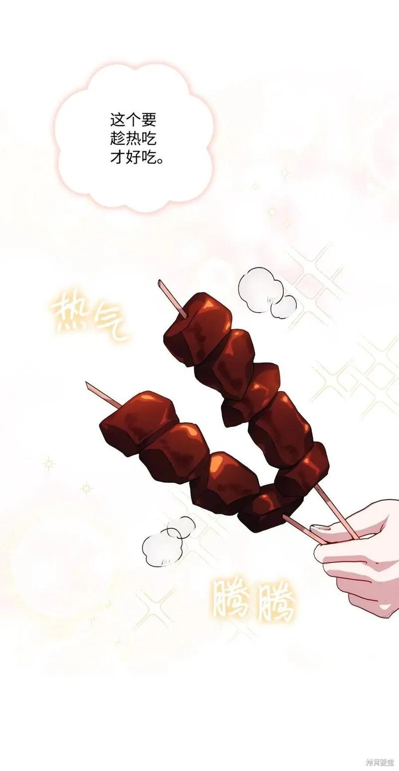 《今生我会好好照顾陛下》第17话 第30页