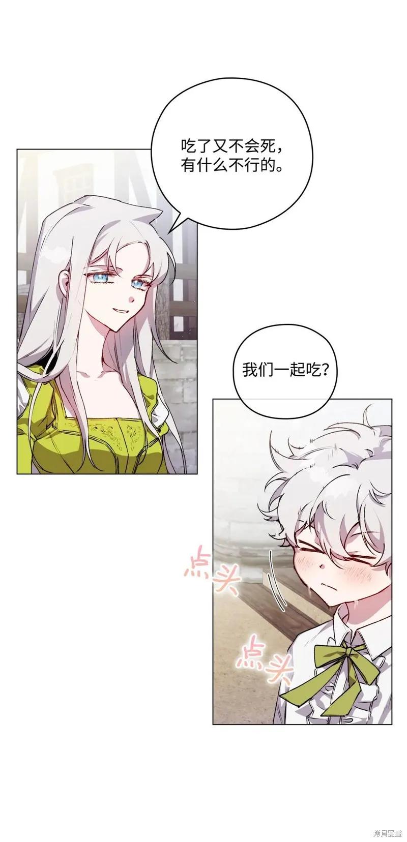 《今生我会好好照顾陛下》第17话 第18页