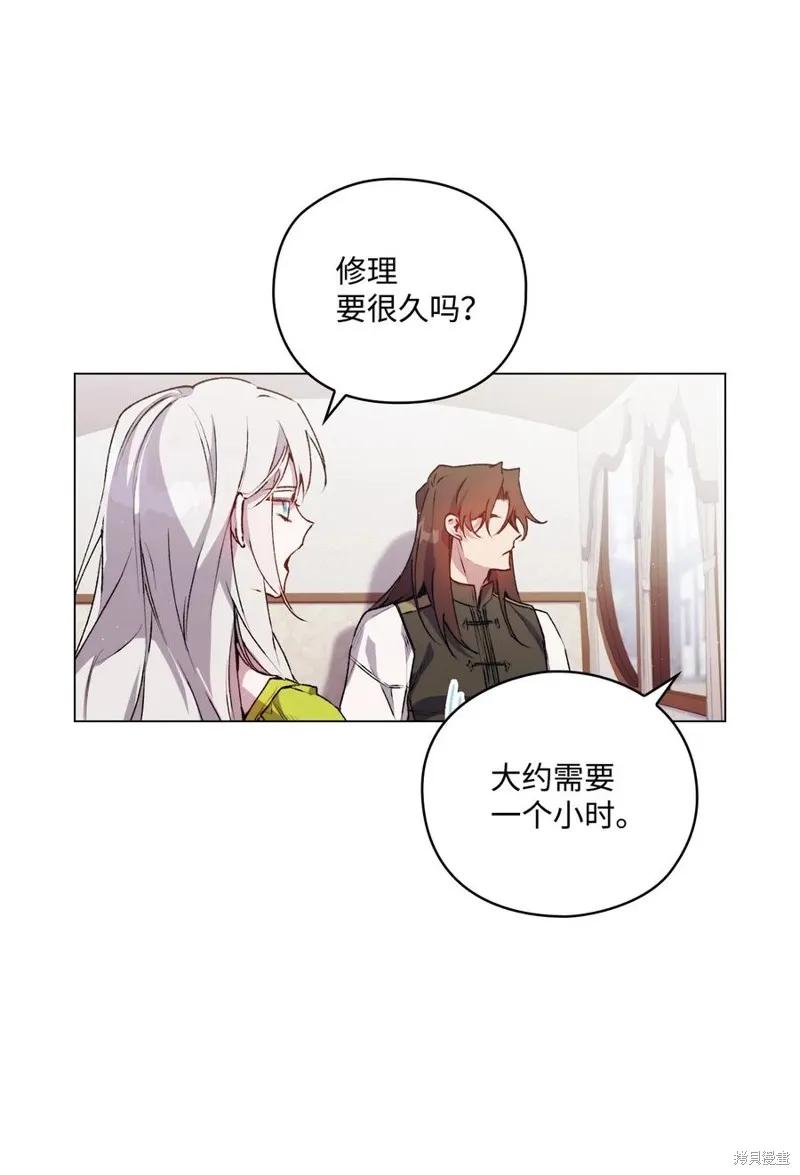 《今生我会好好照顾陛下》第17话 第8页