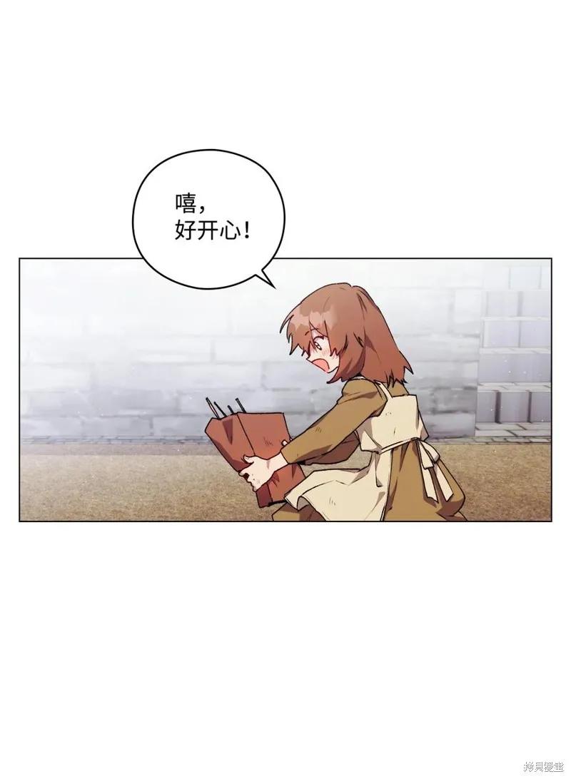 《今生我会好好照顾陛下》第17话 第59页