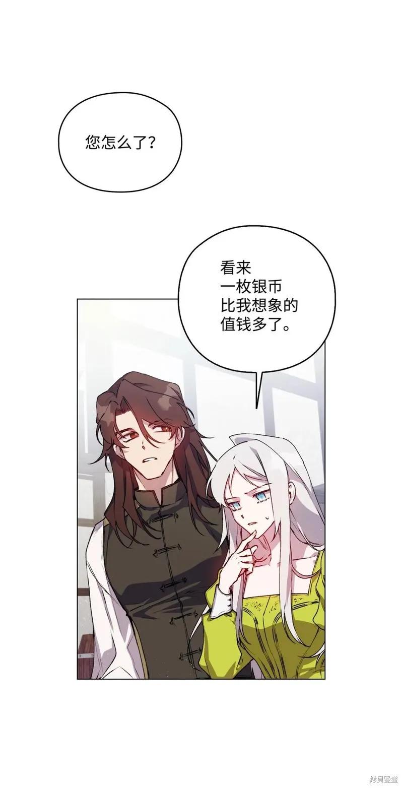 《今生我会好好照顾陛下》第17话 第23页