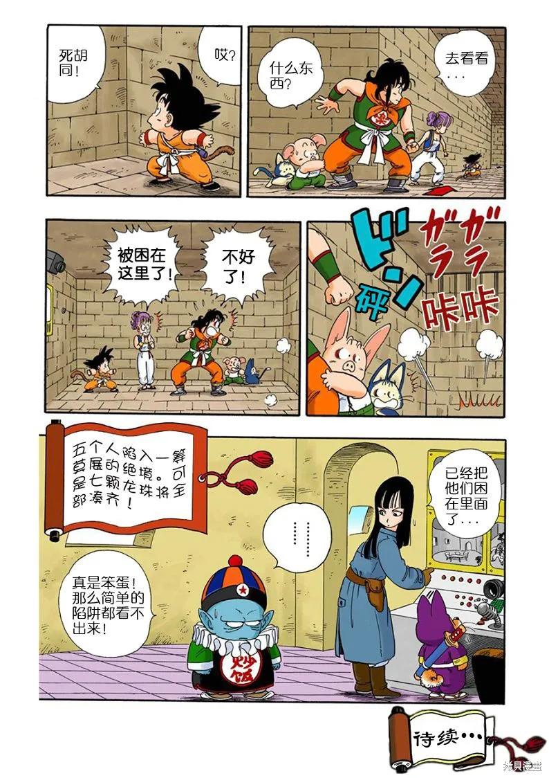 七龙珠 全彩版 2卷 第75页
