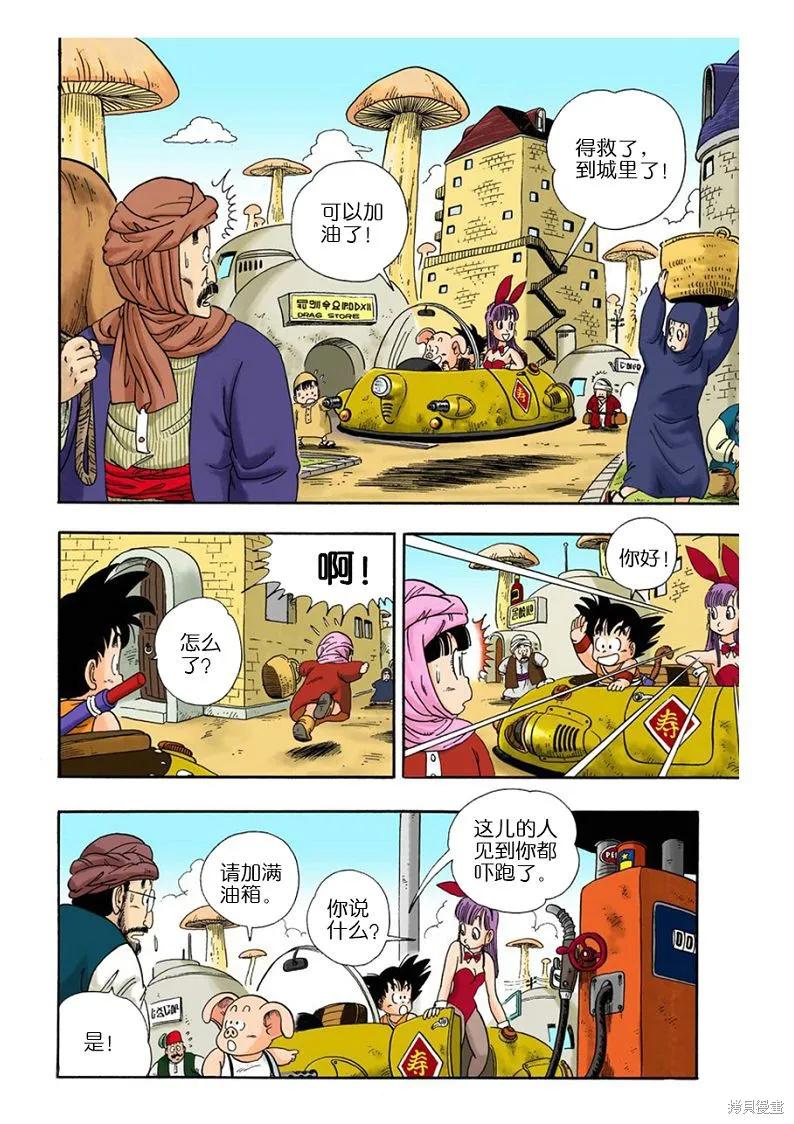 七龙珠 全彩版 2卷 第35页