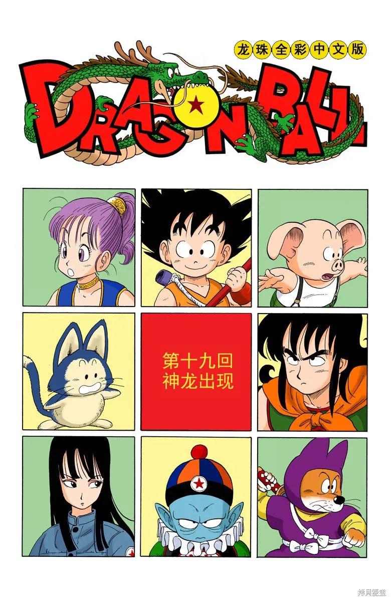 七龙珠 全彩版 2卷 第76页