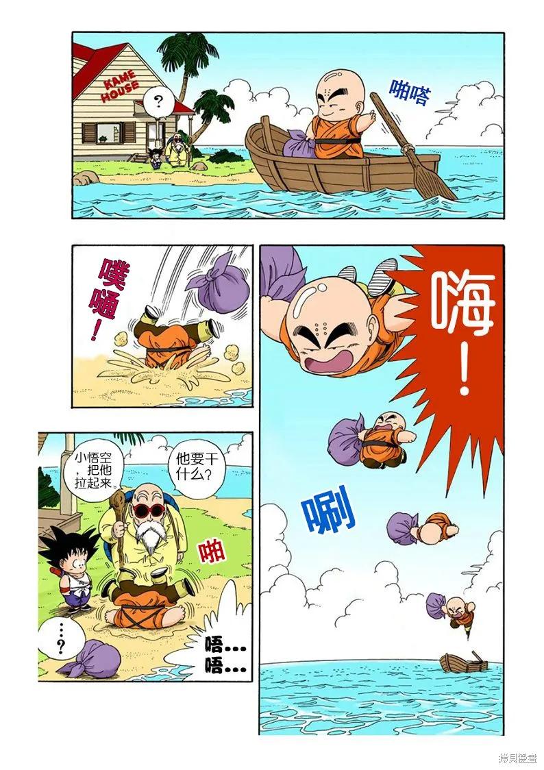 七龙珠 全彩版 2卷 第176页