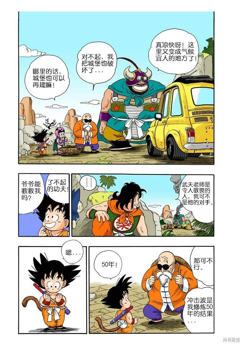 七龙珠 全彩版 2卷 第19页