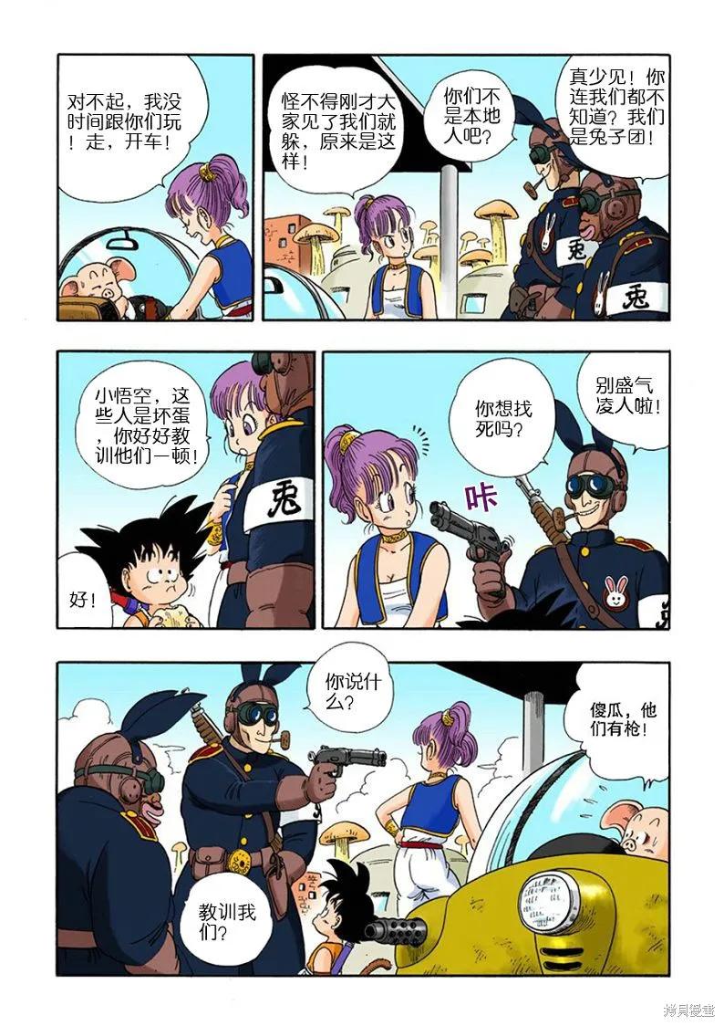 七龙珠 全彩版 2卷 第42页