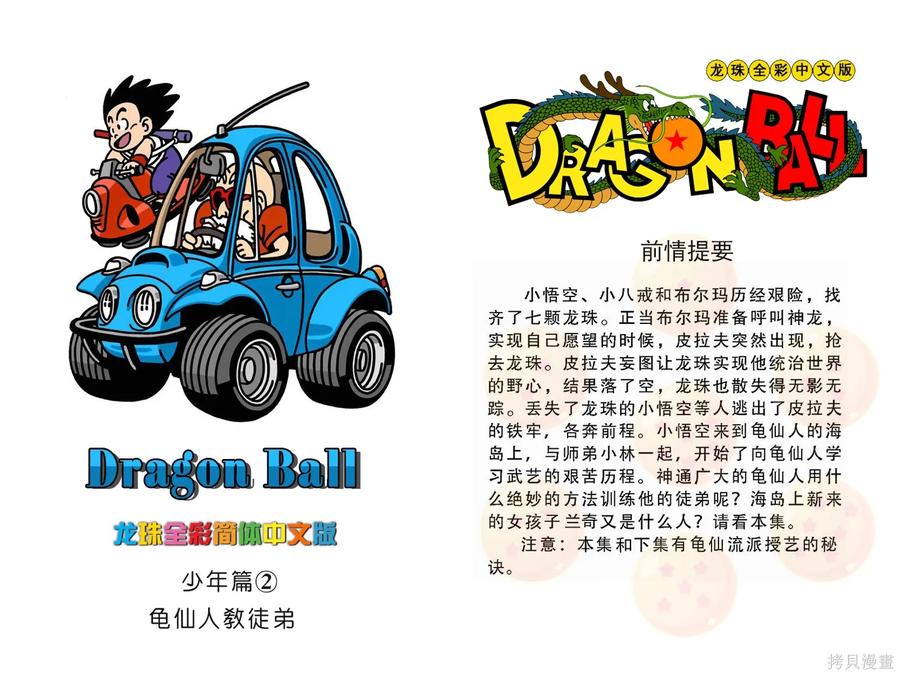 七龙珠 全彩版 2卷 第2页