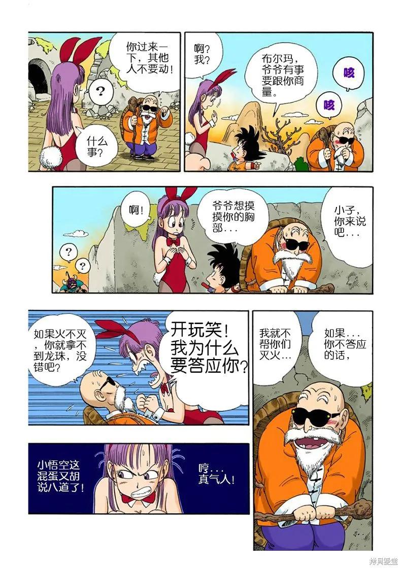 七龙珠 全彩版 2卷 第8页