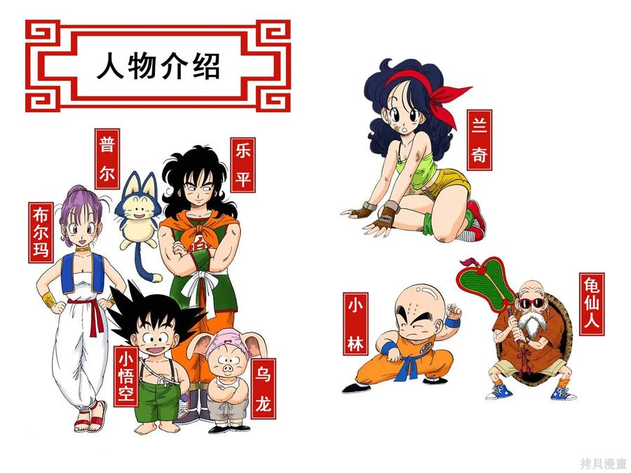 七龙珠 全彩版 2卷 第3页