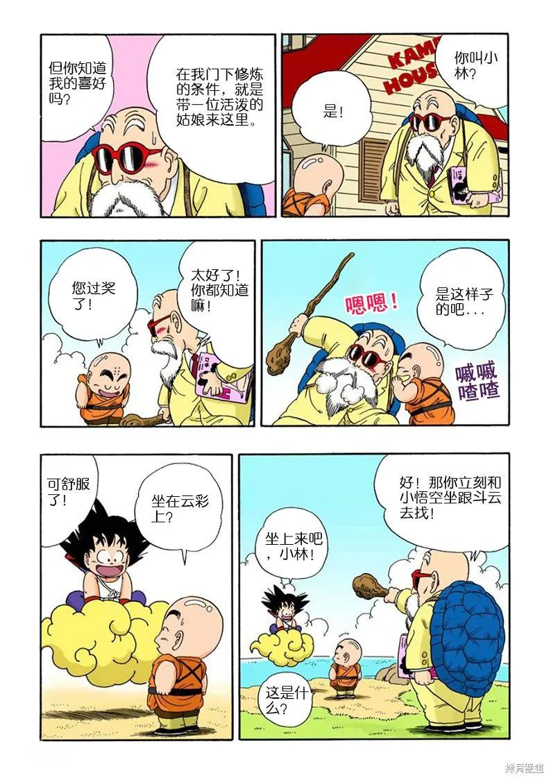 七龙珠 全彩版 2卷 第179页