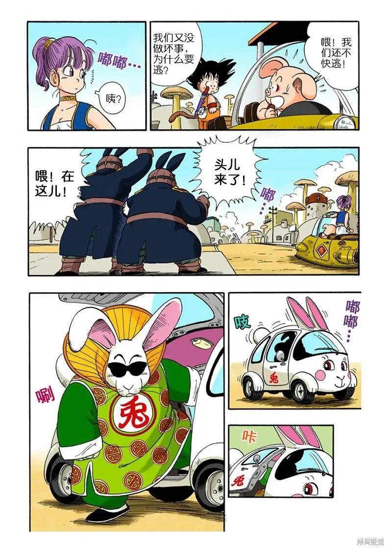 七龙珠 全彩版 2卷 第50页