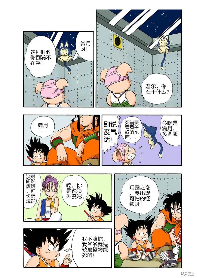 七龙珠 全彩版 2卷 第110页