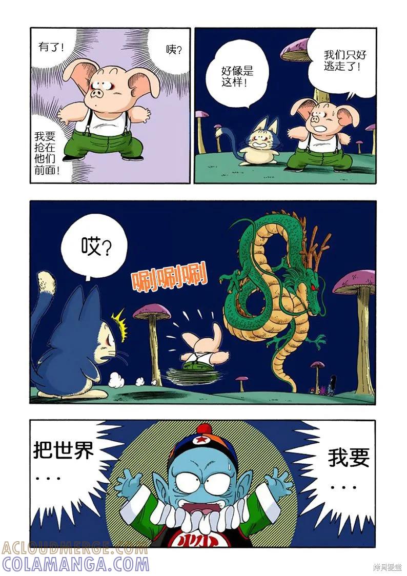 七龙珠 全彩版 2卷 第97页