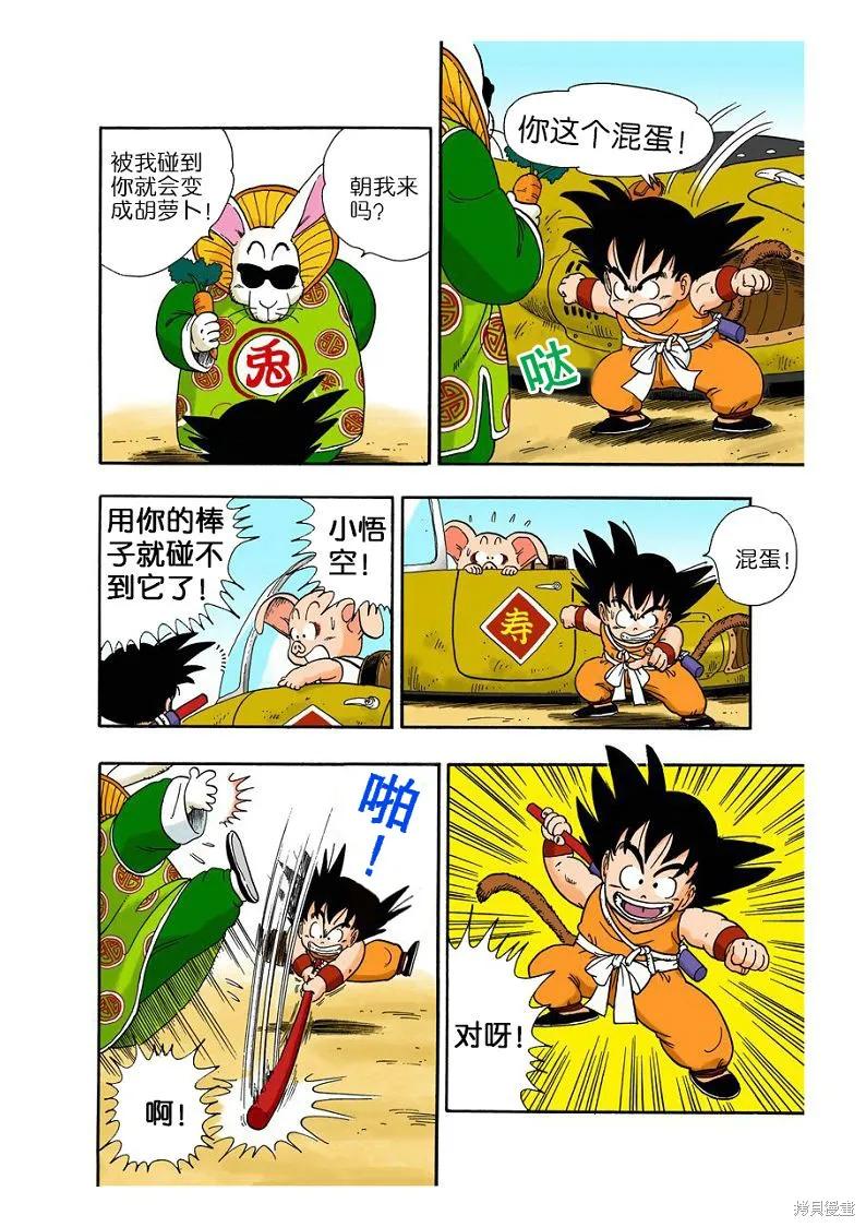 七龙珠 全彩版 2卷 第54页
