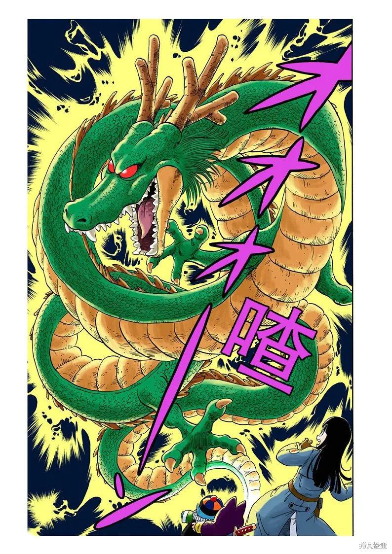 七龙珠 全彩版 2卷 第94页