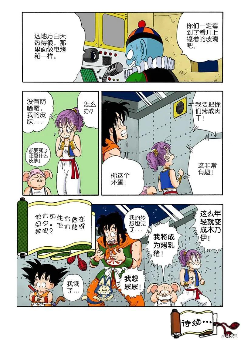 七龙珠 全彩版 2卷 第106页