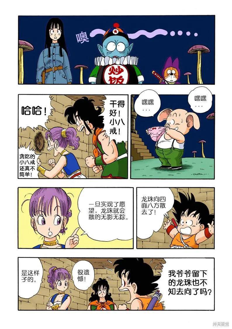 七龙珠 全彩版 2卷 第102页