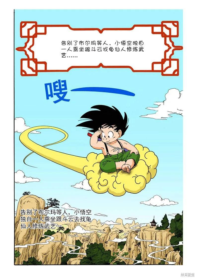 七龙珠 全彩版 2卷 第152页