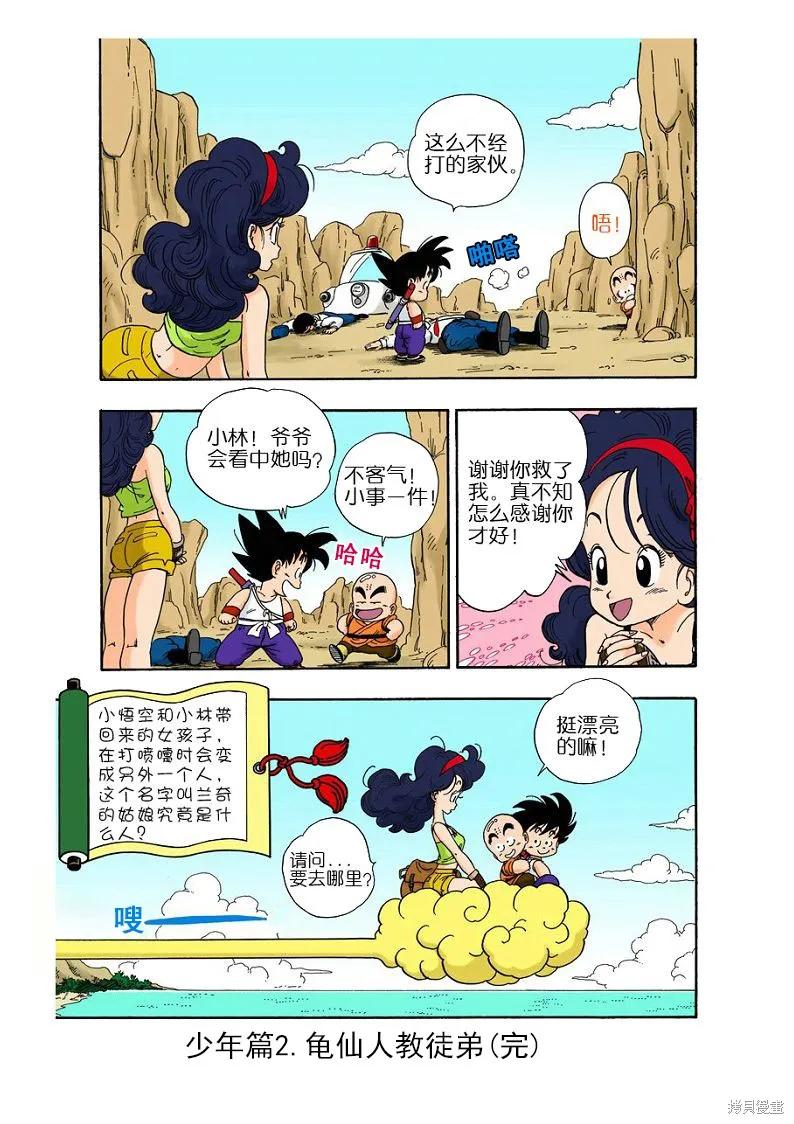 七龙珠 全彩版 2卷 第195页