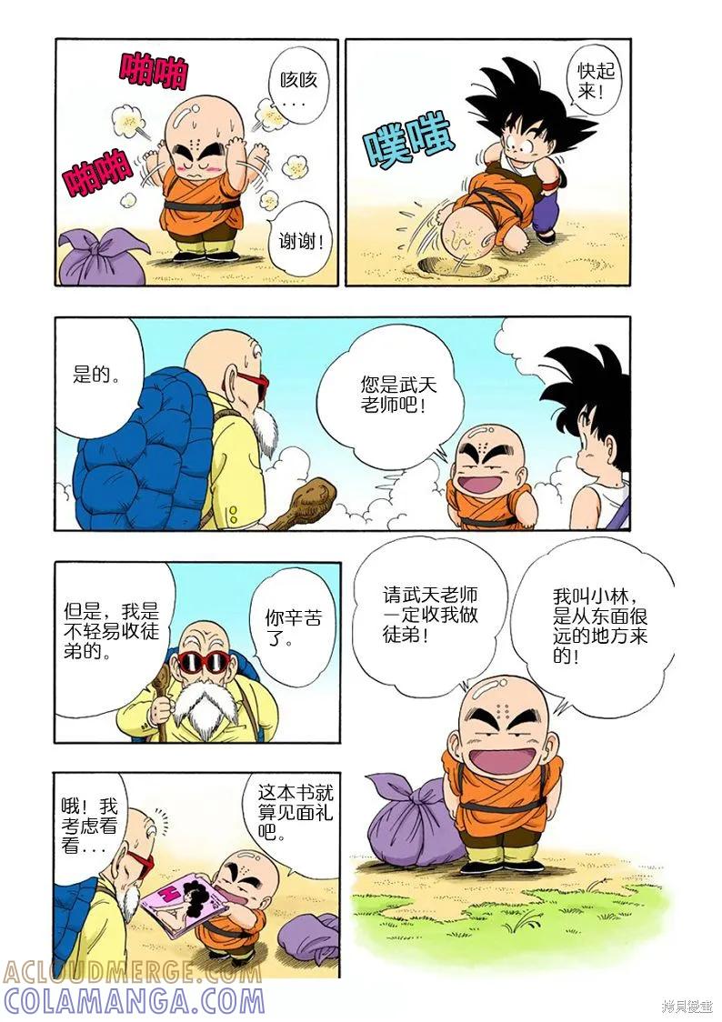 七龙珠 全彩版 2卷 第177页