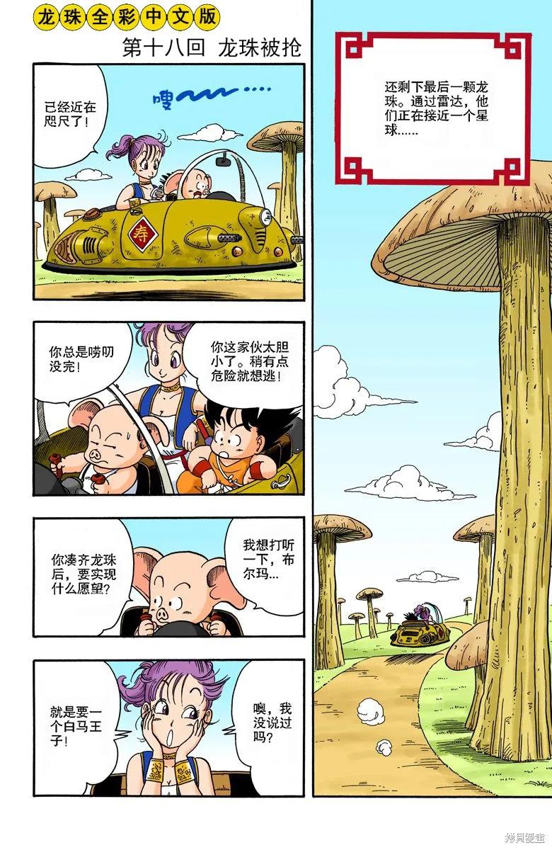 七龙珠 全彩版 2卷 第62页