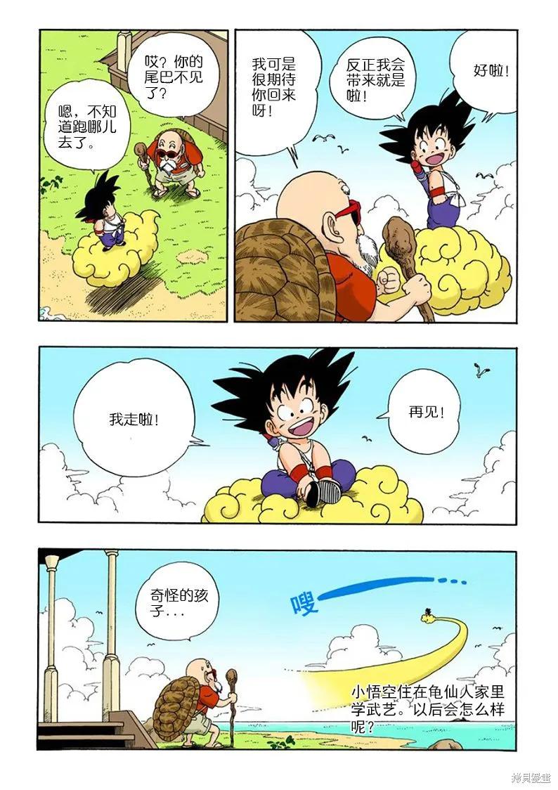七龙珠 全彩版 2卷 第163页