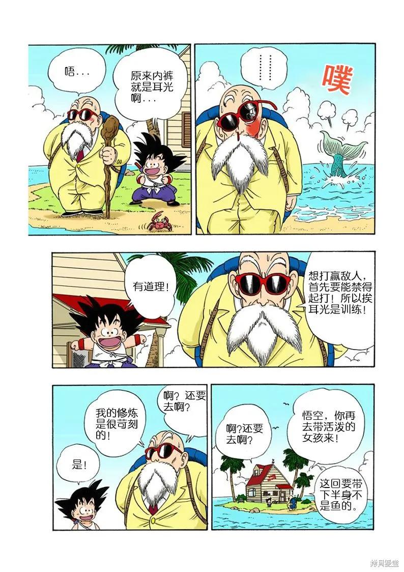 七龙珠 全彩版 2卷 第174页