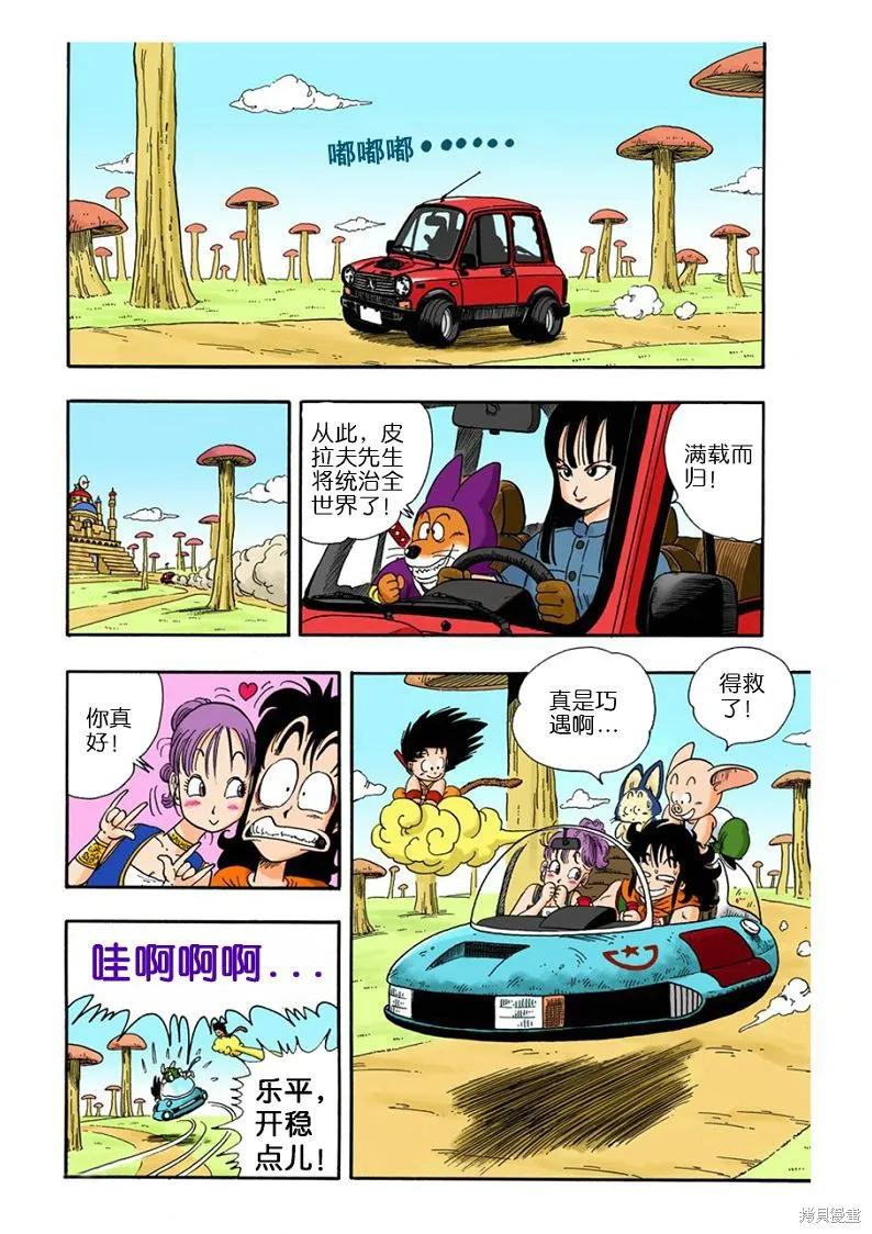 七龙珠 全彩版 2卷 第72页