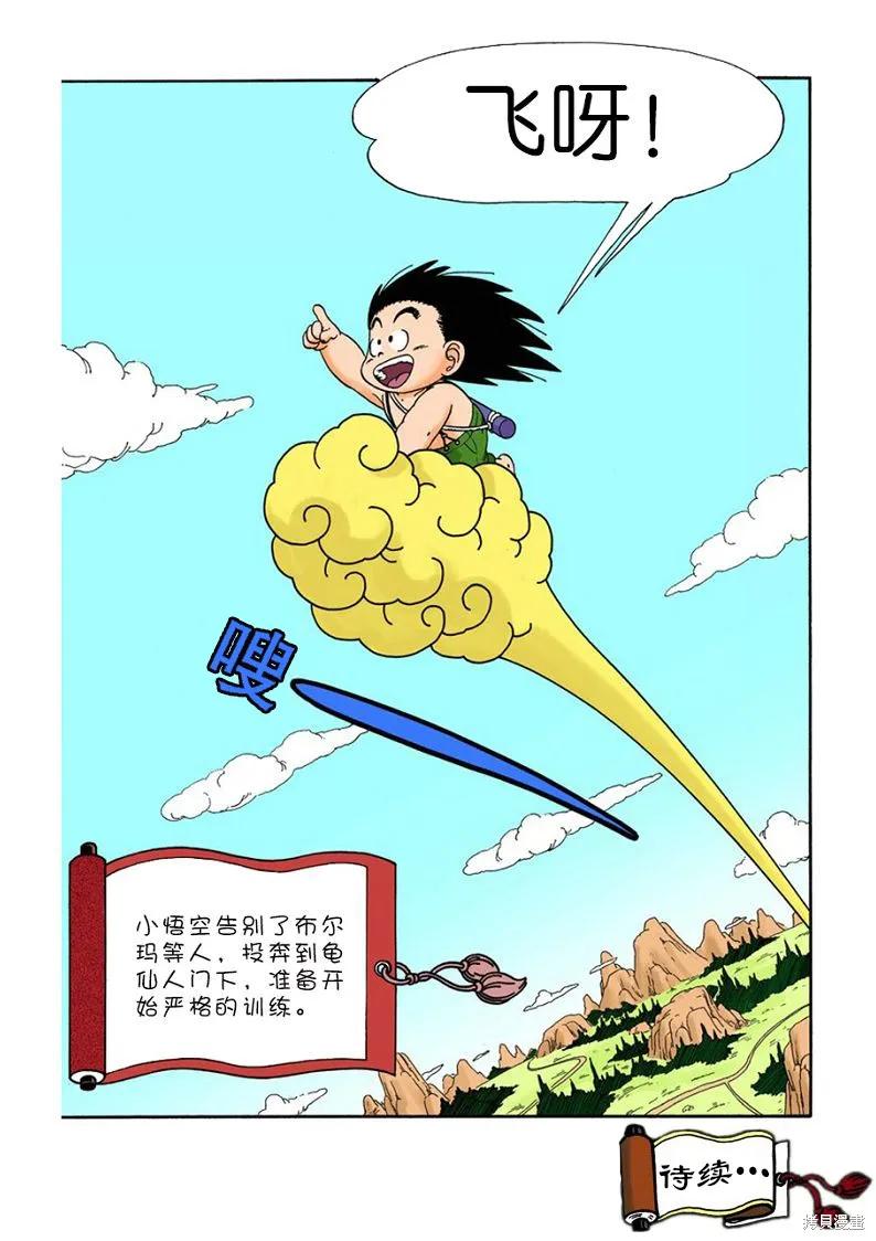 七龙珠 全彩版 2卷 第150页