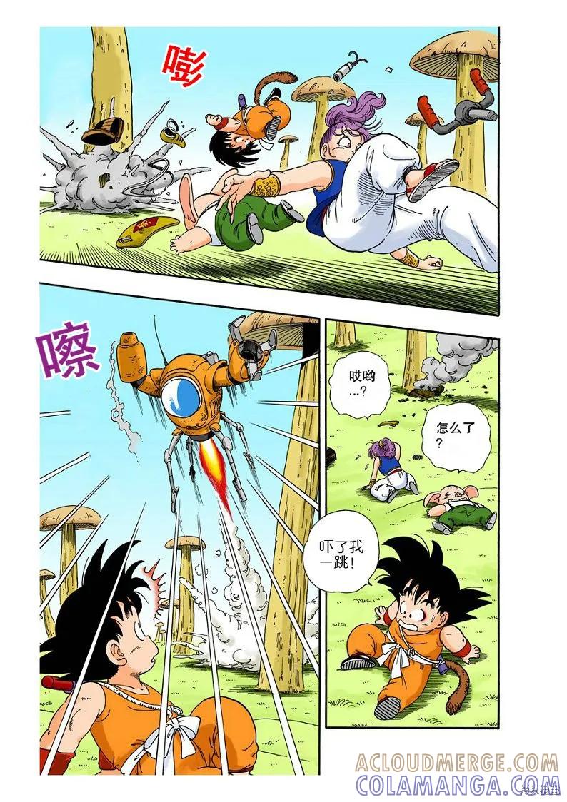 七龙珠 全彩版 2卷 第65页