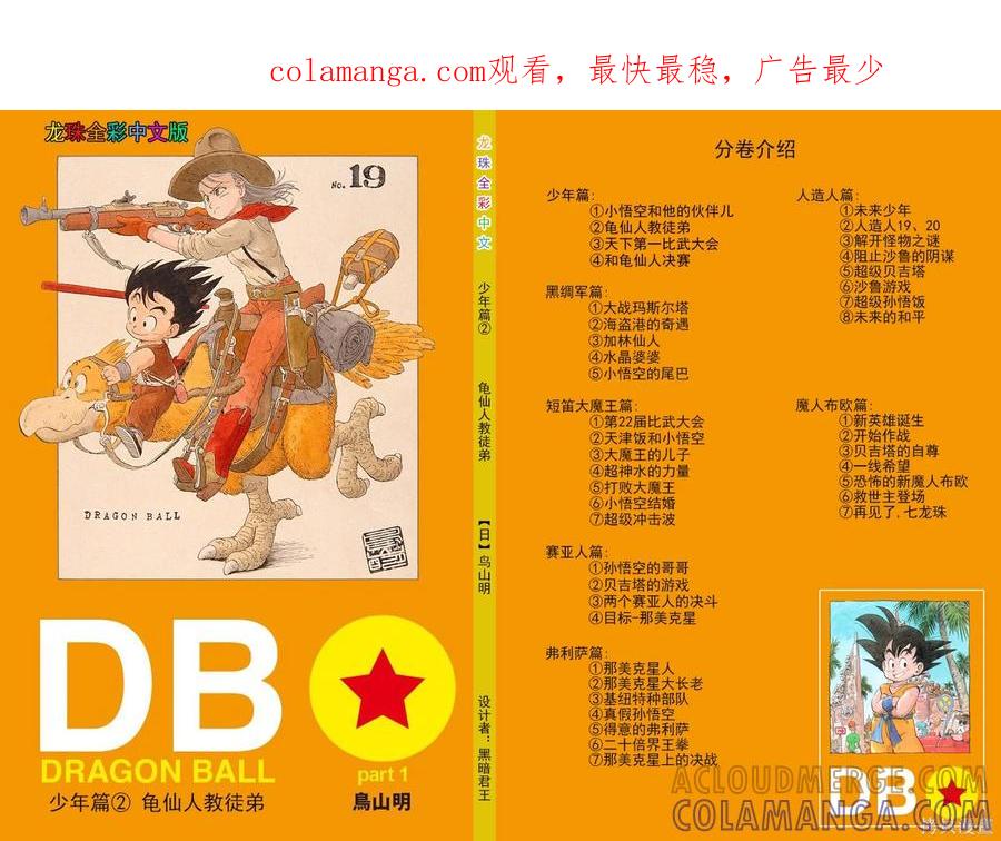 七龙珠 全彩版 2卷 第1页