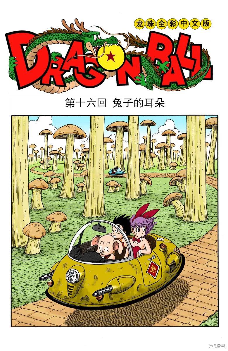 七龙珠 全彩版 2卷 第32页