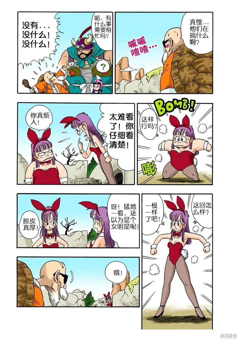 七龙珠 全彩版 2卷 第27页