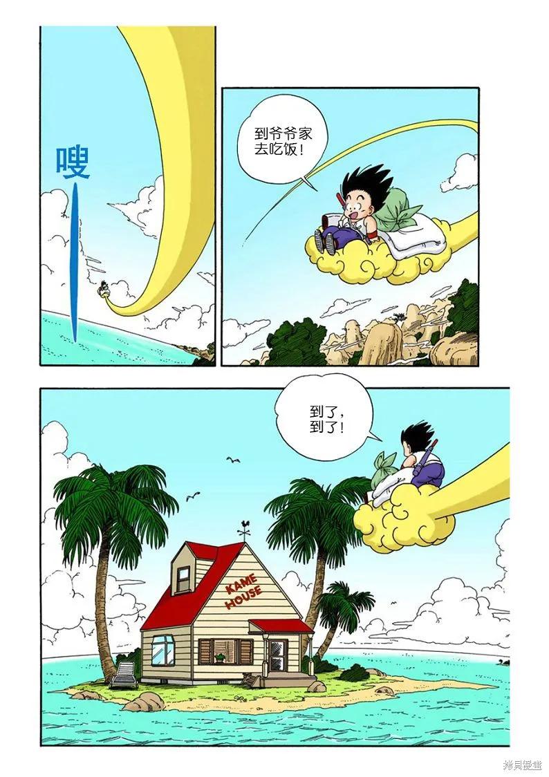 七龙珠 全彩版 2卷 第154页